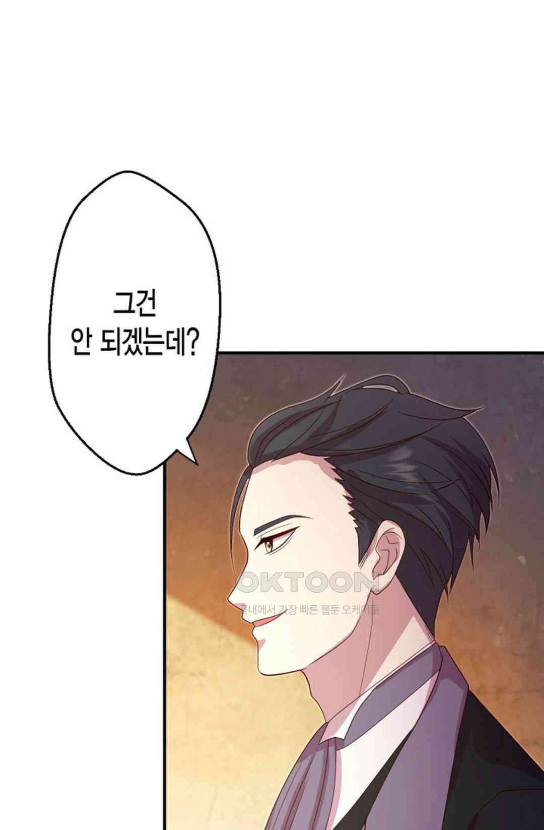 셀프로 바꾸는 배드엔딩 44화 57