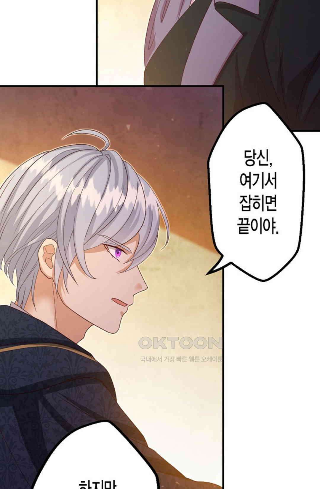 셀프로 바꾸는 배드엔딩 44화 58