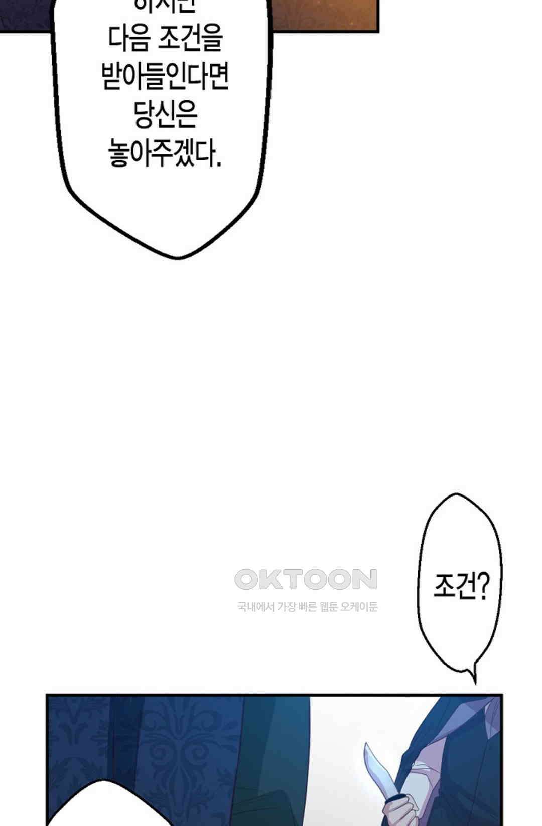 셀프로 바꾸는 배드엔딩 44화 59