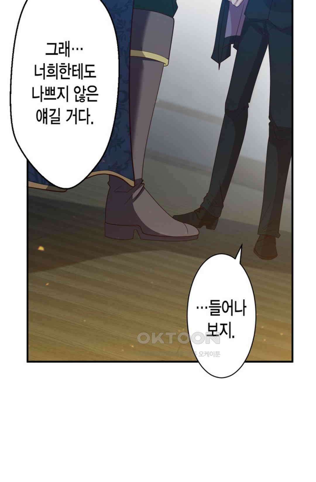 셀프로 바꾸는 배드엔딩 44화 60