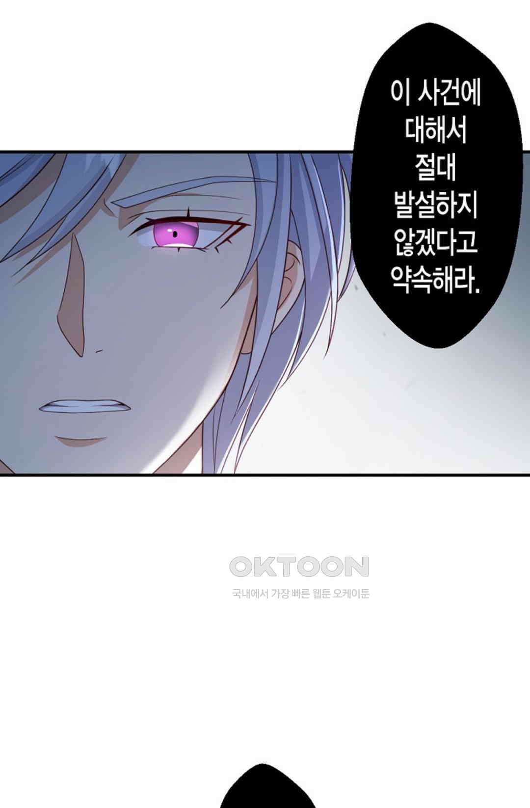셀프로 바꾸는 배드엔딩 44화 61
