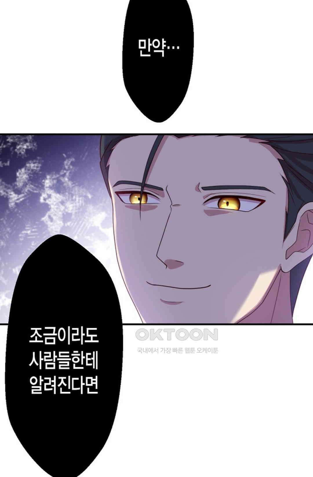 셀프로 바꾸는 배드엔딩 44화 62