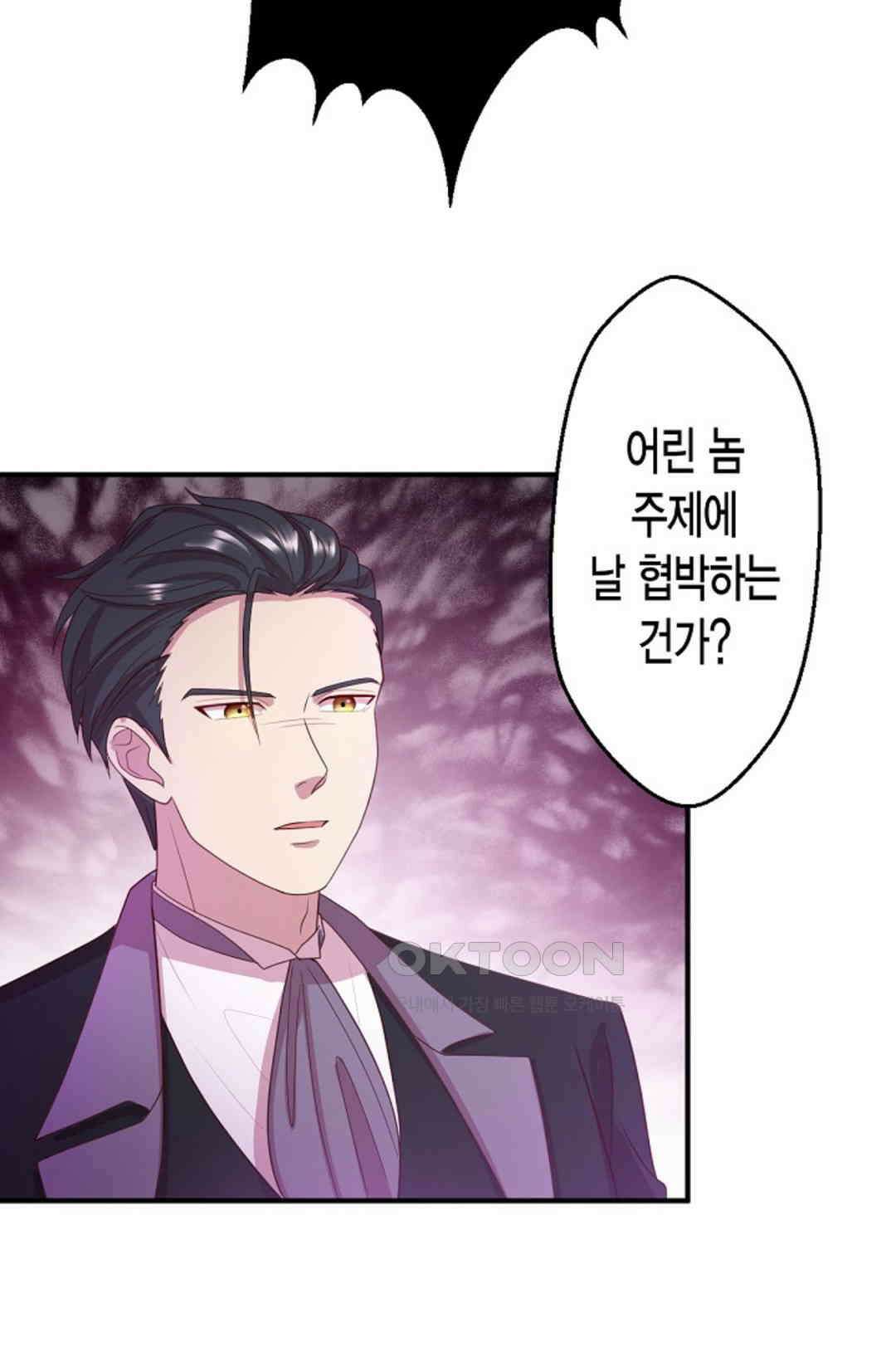 셀프로 바꾸는 배드엔딩 44화 66