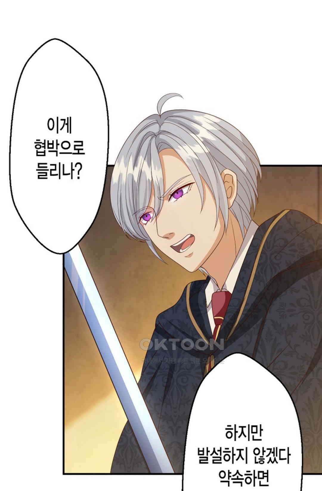 셀프로 바꾸는 배드엔딩 44화 67