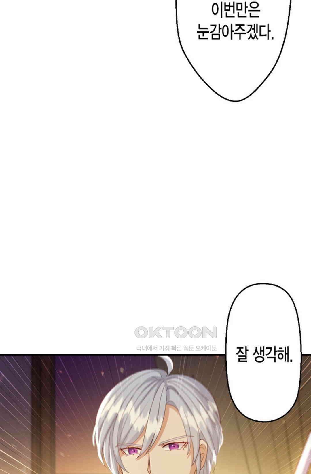 셀프로 바꾸는 배드엔딩 44화 68