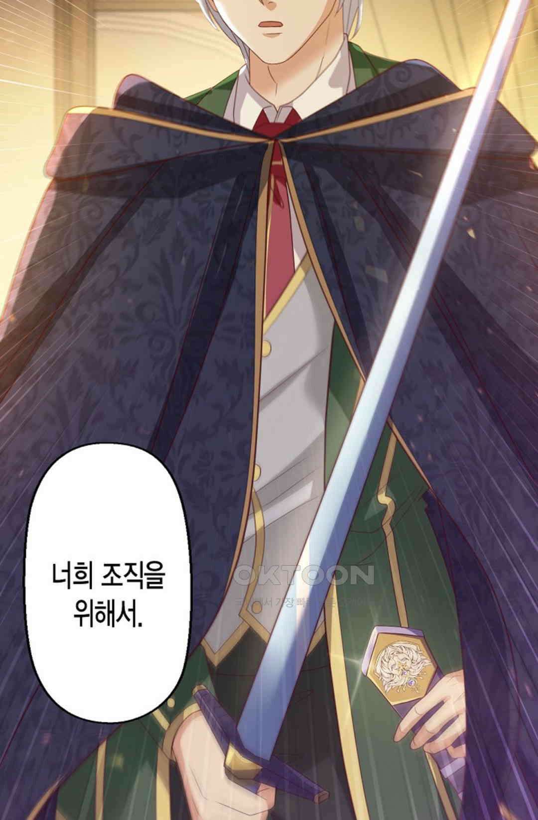 셀프로 바꾸는 배드엔딩 44화 69
