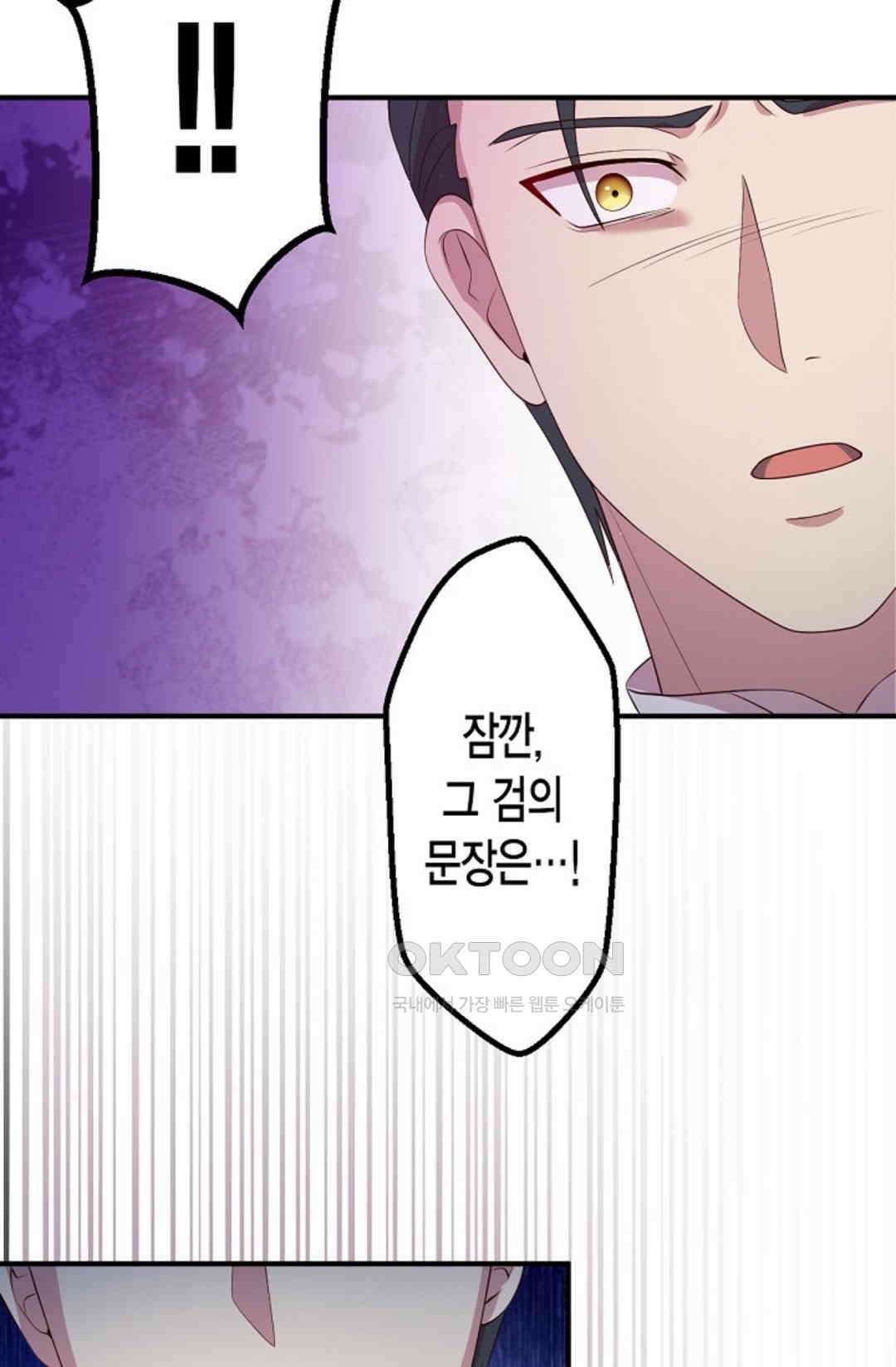 셀프로 바꾸는 배드엔딩 44화 71
