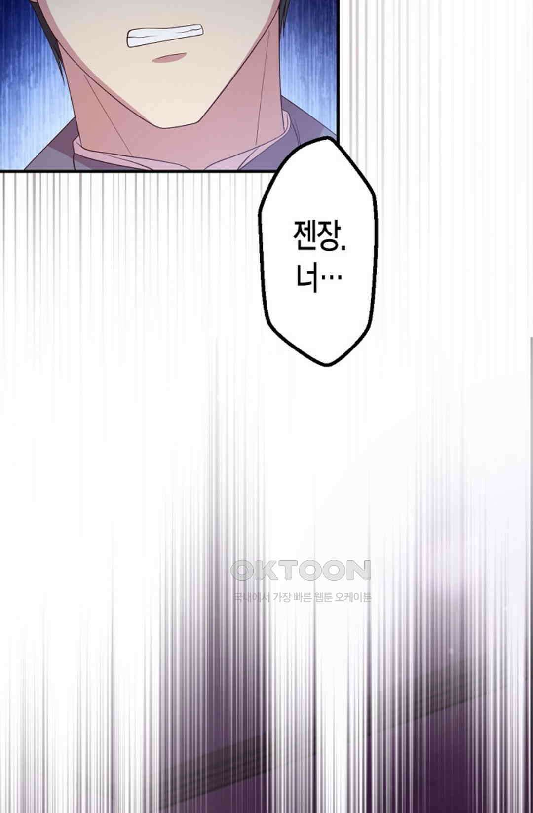 셀프로 바꾸는 배드엔딩 44화 72