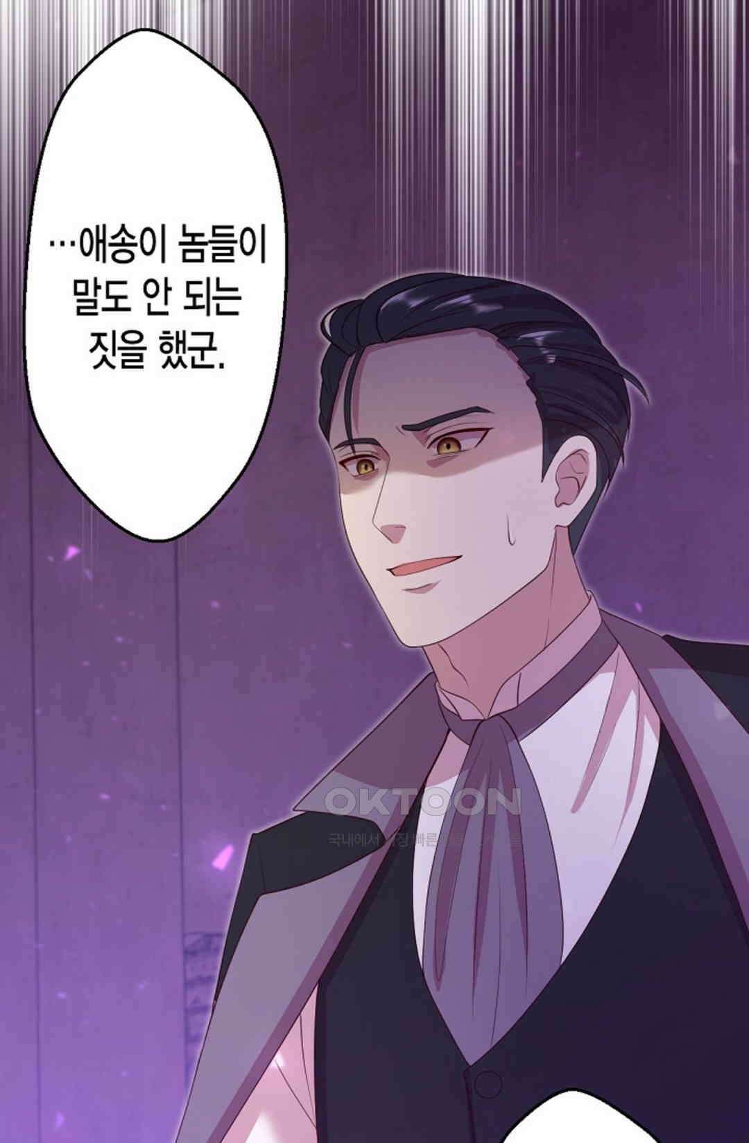 셀프로 바꾸는 배드엔딩 44화 73