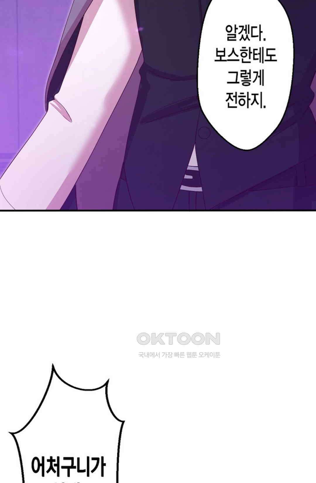 셀프로 바꾸는 배드엔딩 44화 74