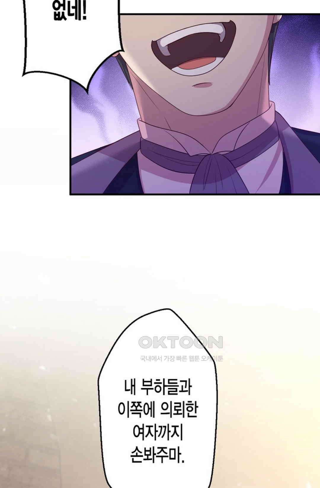 셀프로 바꾸는 배드엔딩 44화 75