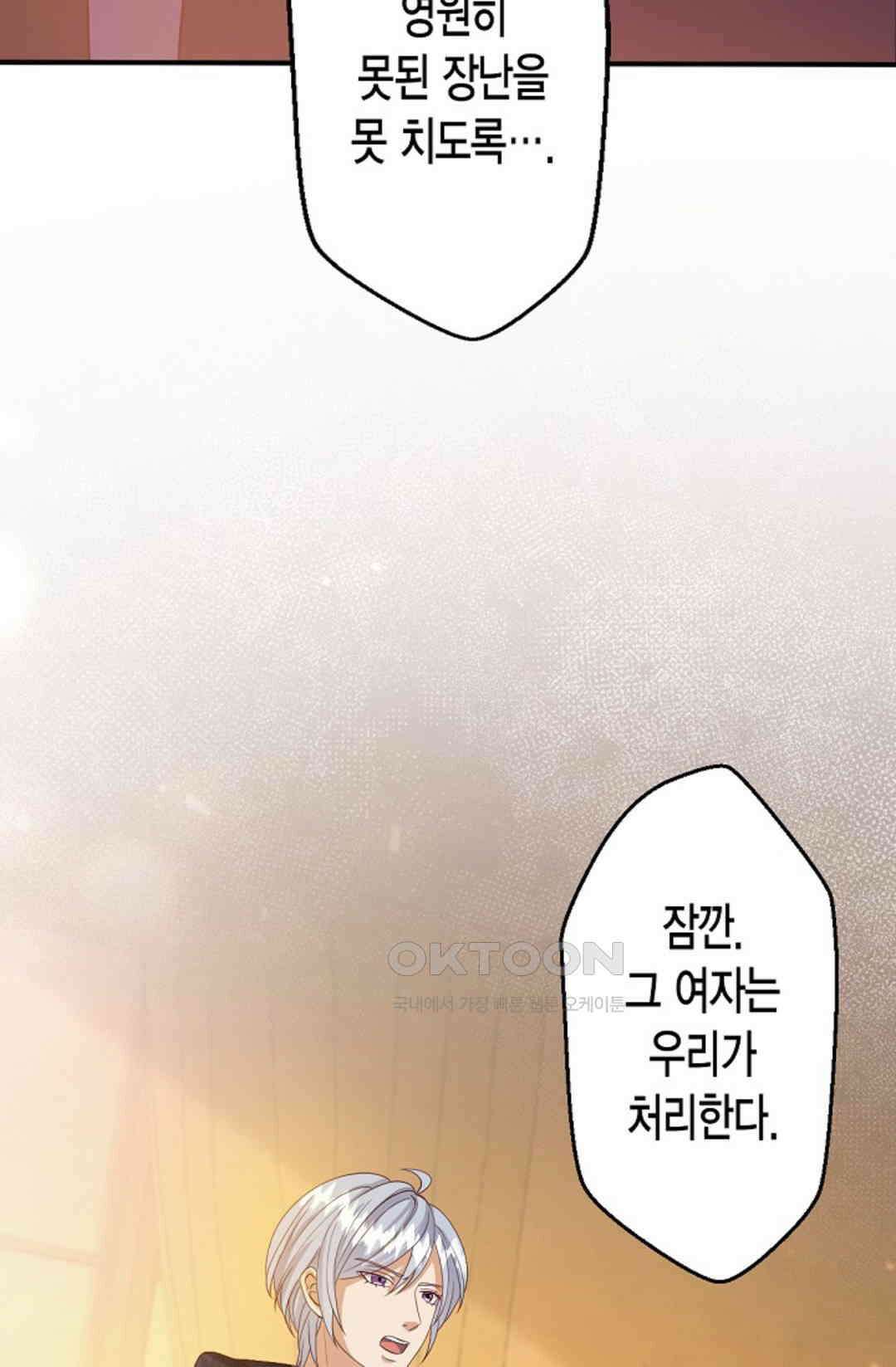 셀프로 바꾸는 배드엔딩 44화 77