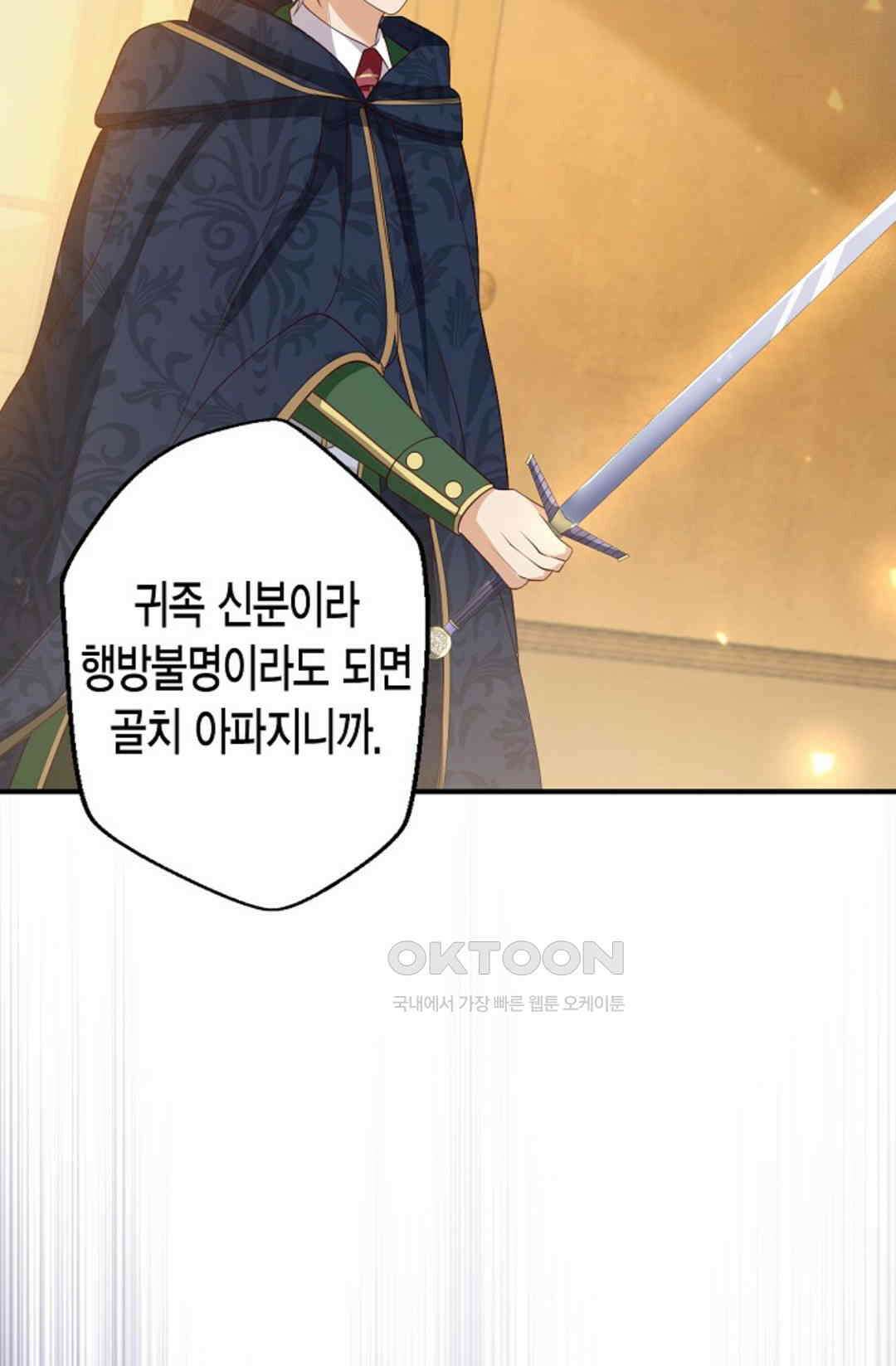 셀프로 바꾸는 배드엔딩 44화 78