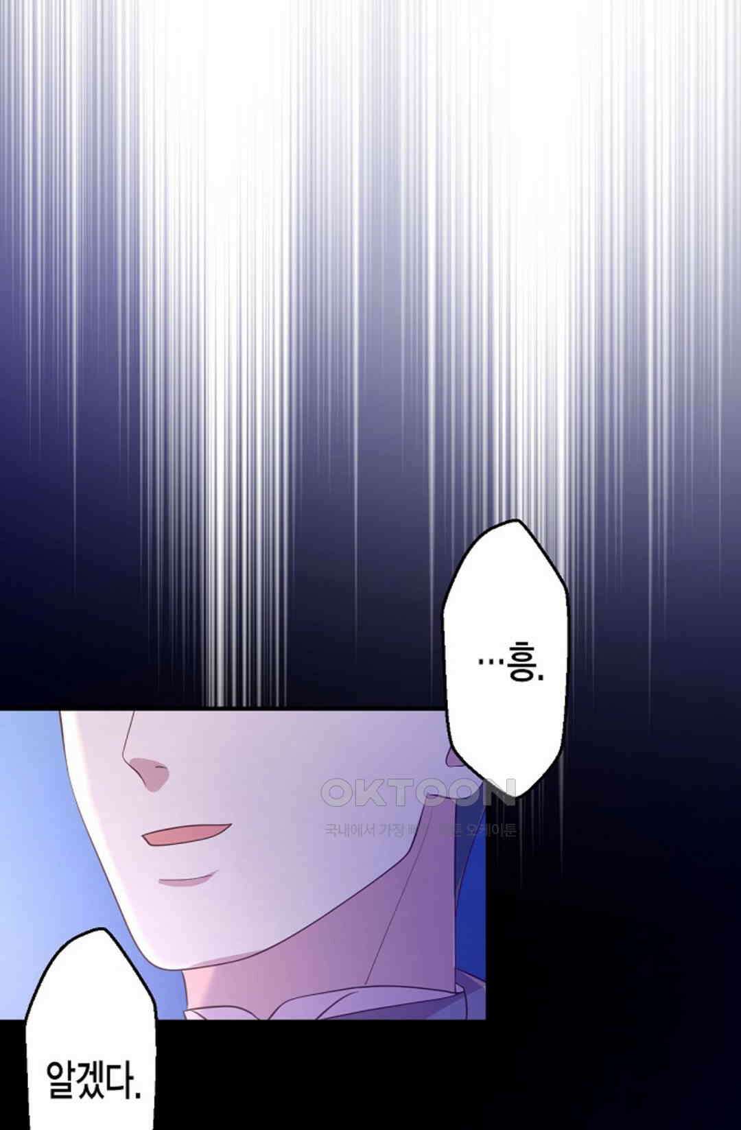 셀프로 바꾸는 배드엔딩 44화 79