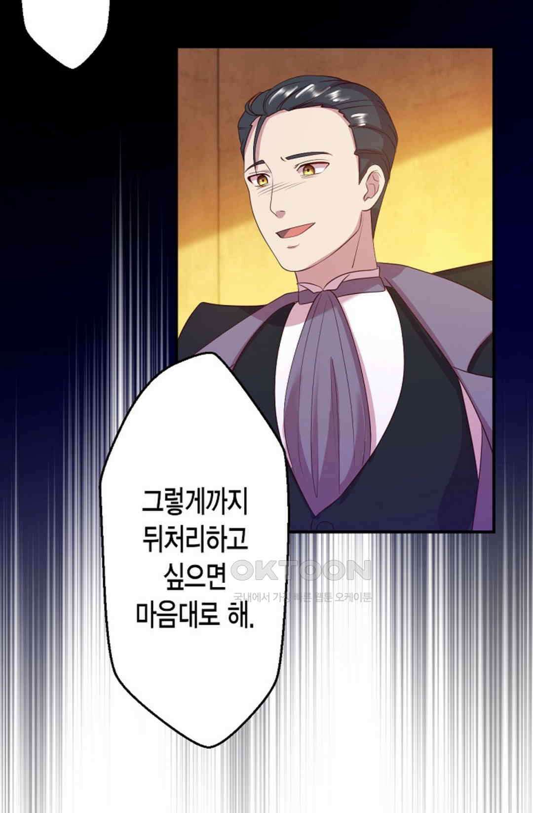 셀프로 바꾸는 배드엔딩 44화 80