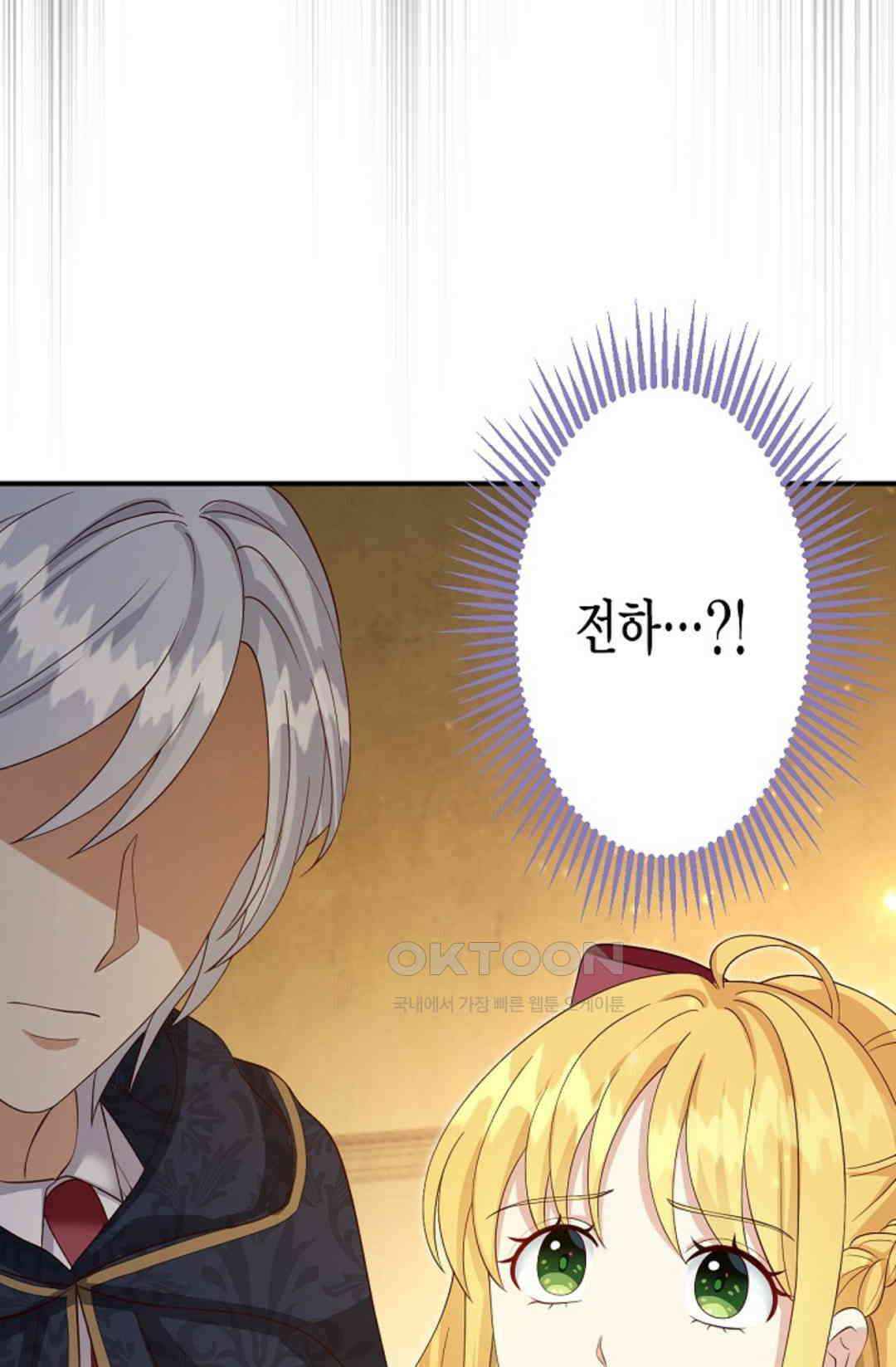 셀프로 바꾸는 배드엔딩 44화 81