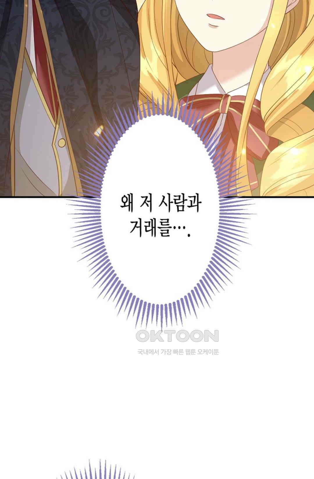 셀프로 바꾸는 배드엔딩 44화 82