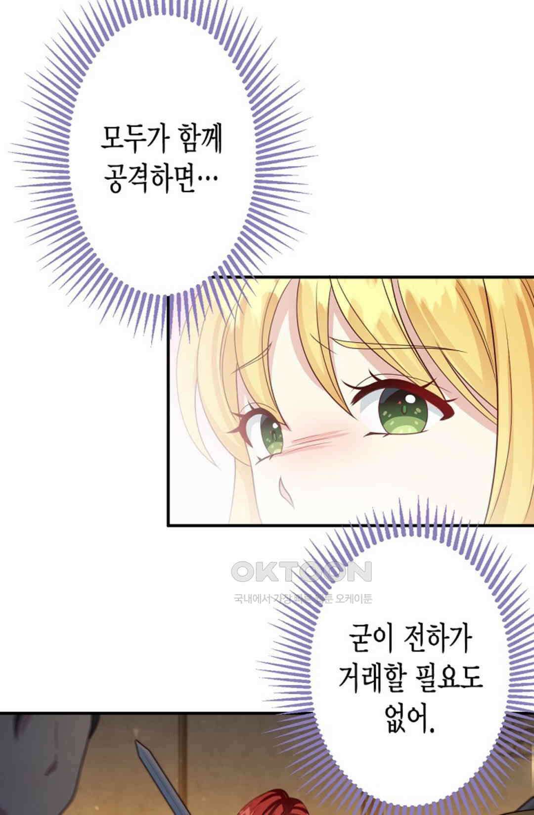 셀프로 바꾸는 배드엔딩 44화 83