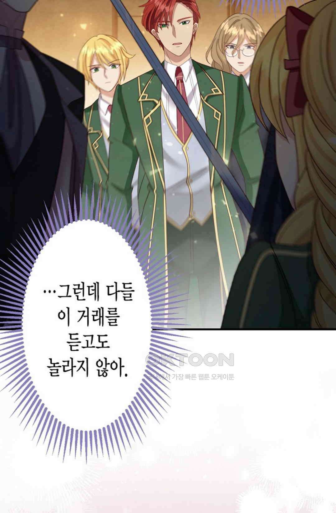 셀프로 바꾸는 배드엔딩 44화 84