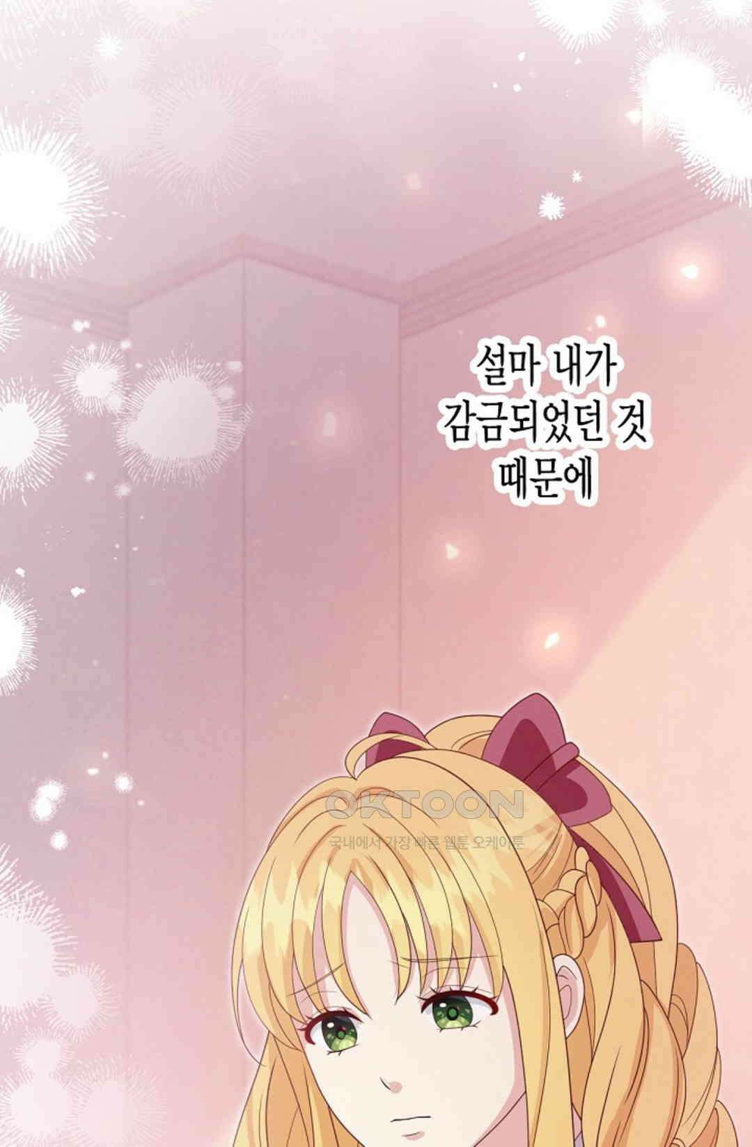 셀프로 바꾸는 배드엔딩 44화 85