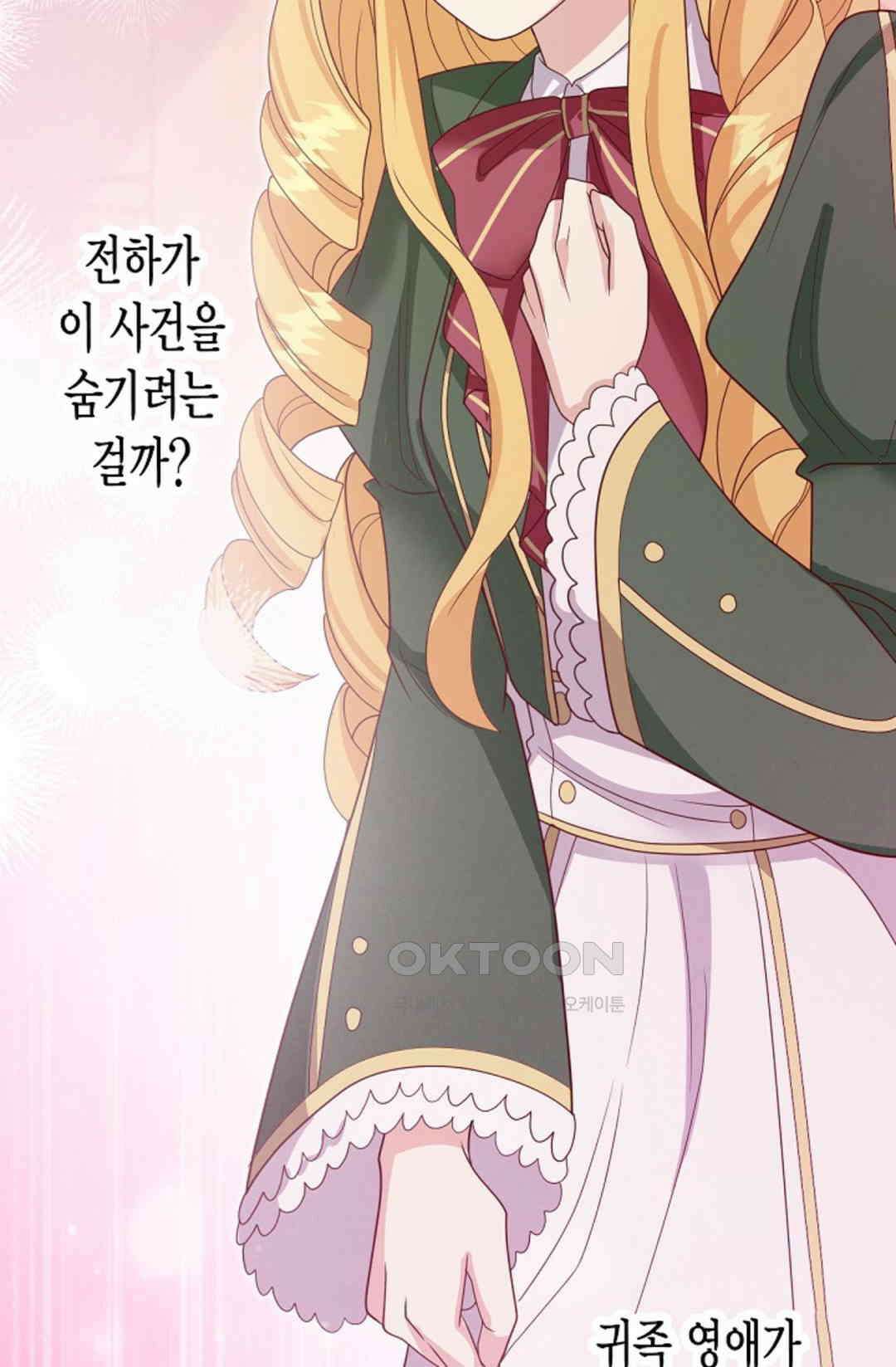셀프로 바꾸는 배드엔딩 44화 86