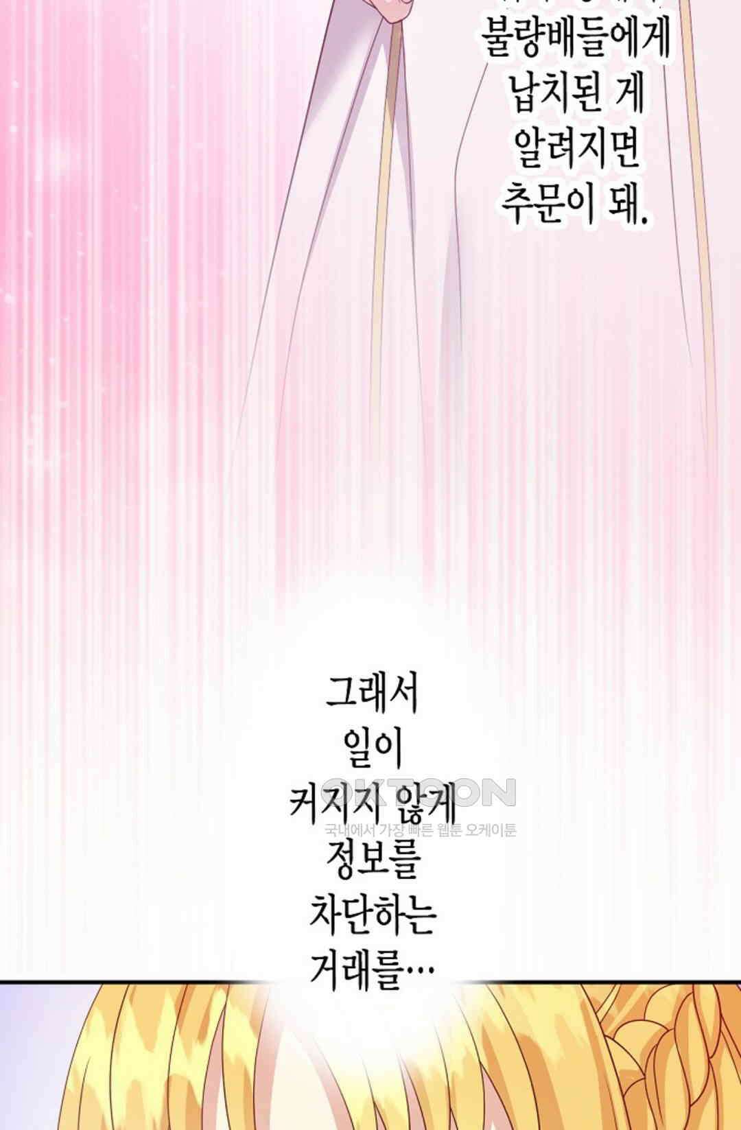 셀프로 바꾸는 배드엔딩 44화 87