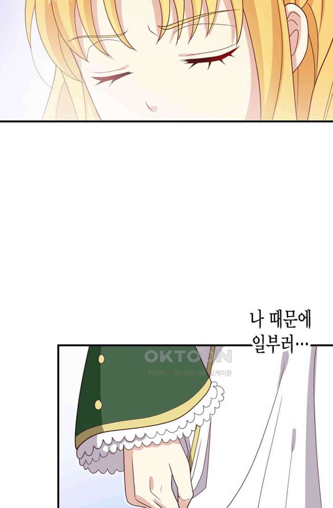 셀프로 바꾸는 배드엔딩 44화 88
