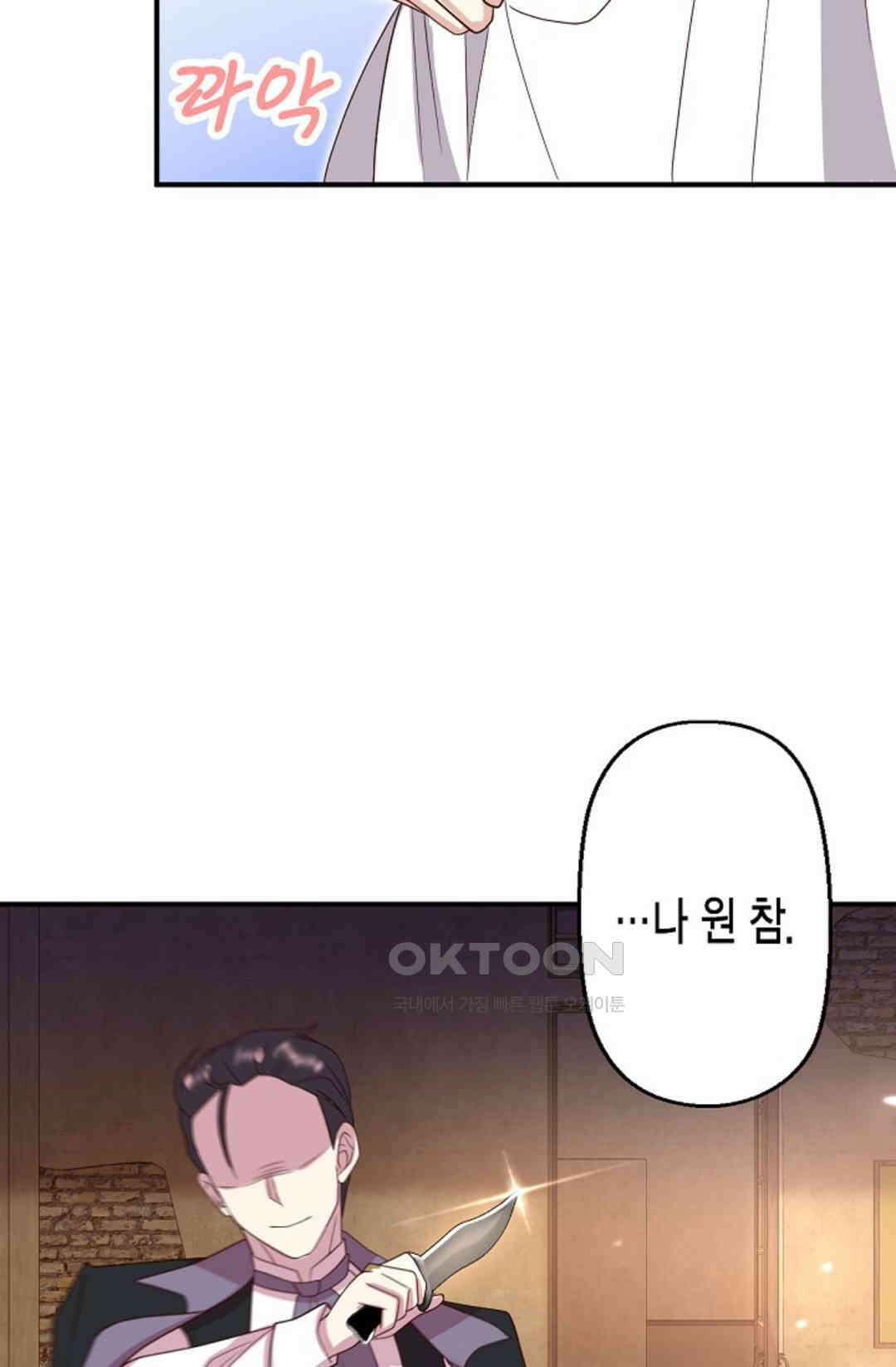 셀프로 바꾸는 배드엔딩 44화 89
