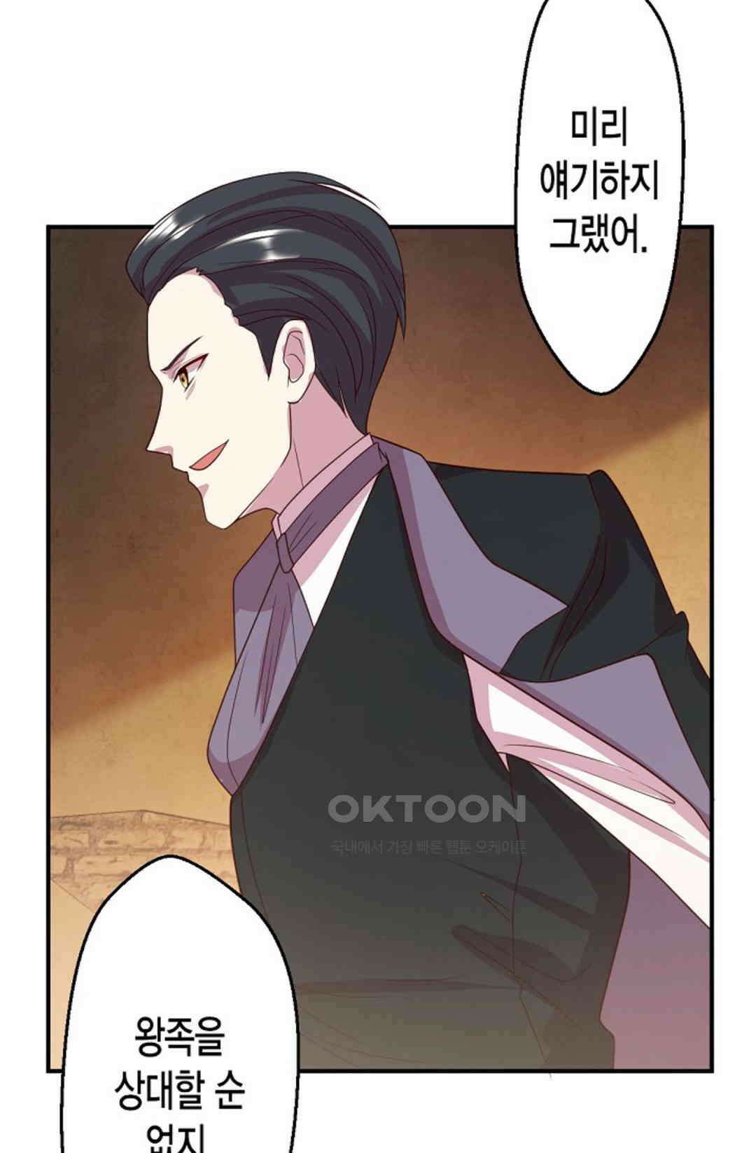 셀프로 바꾸는 배드엔딩 44화 91