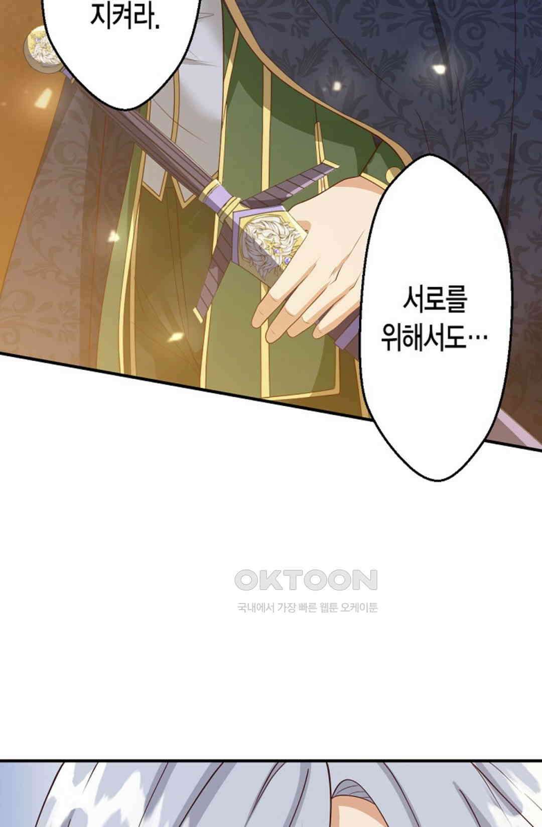 셀프로 바꾸는 배드엔딩 44화 95