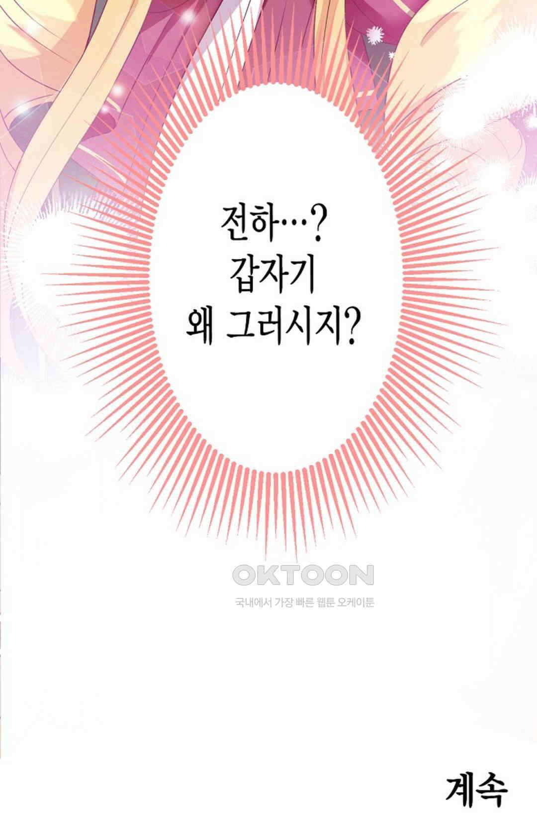 셀프로 바꾸는 배드엔딩 44화 100