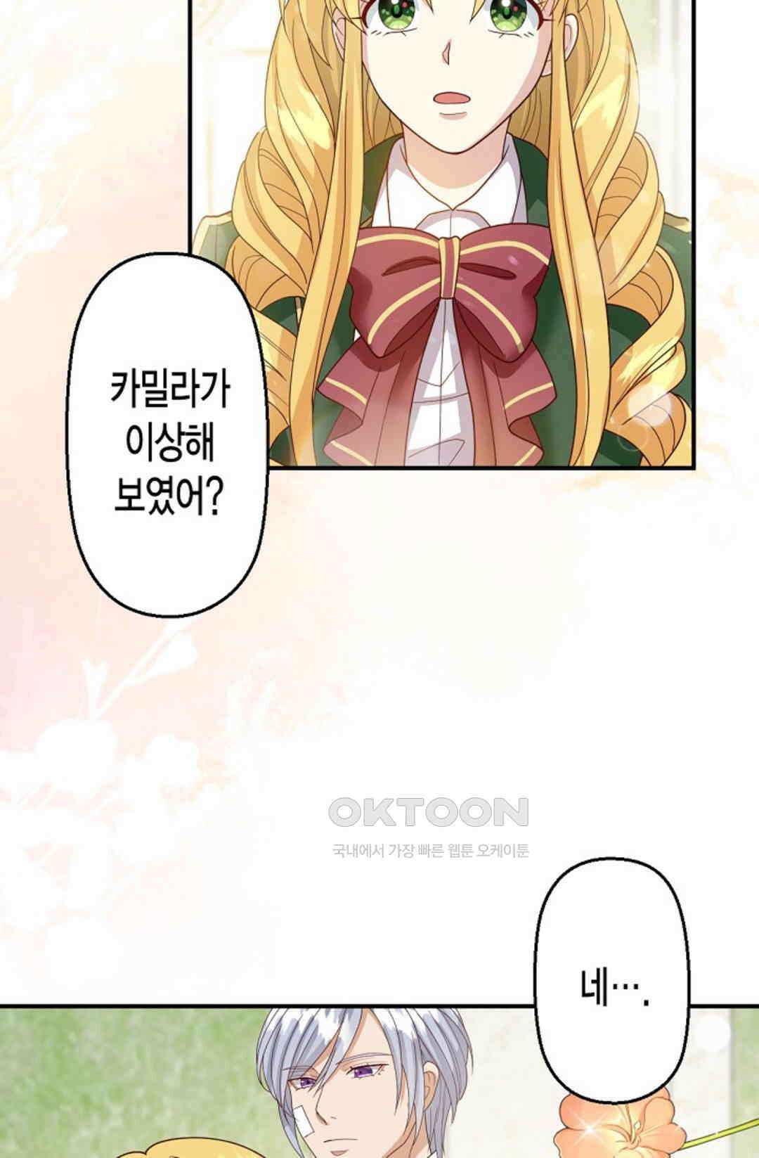 셀프로 바꾸는 배드엔딩 49화 2