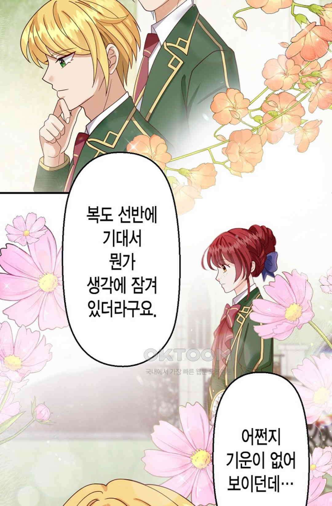 셀프로 바꾸는 배드엔딩 49화 3