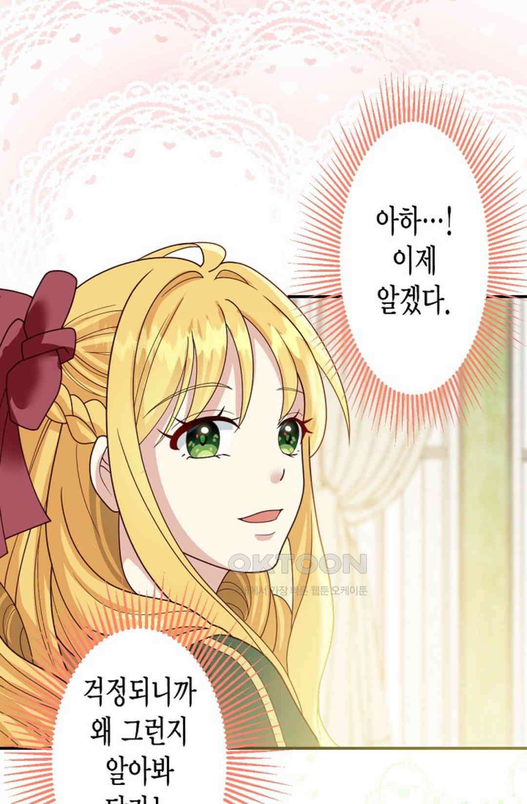 셀프로 바꾸는 배드엔딩 49화 5