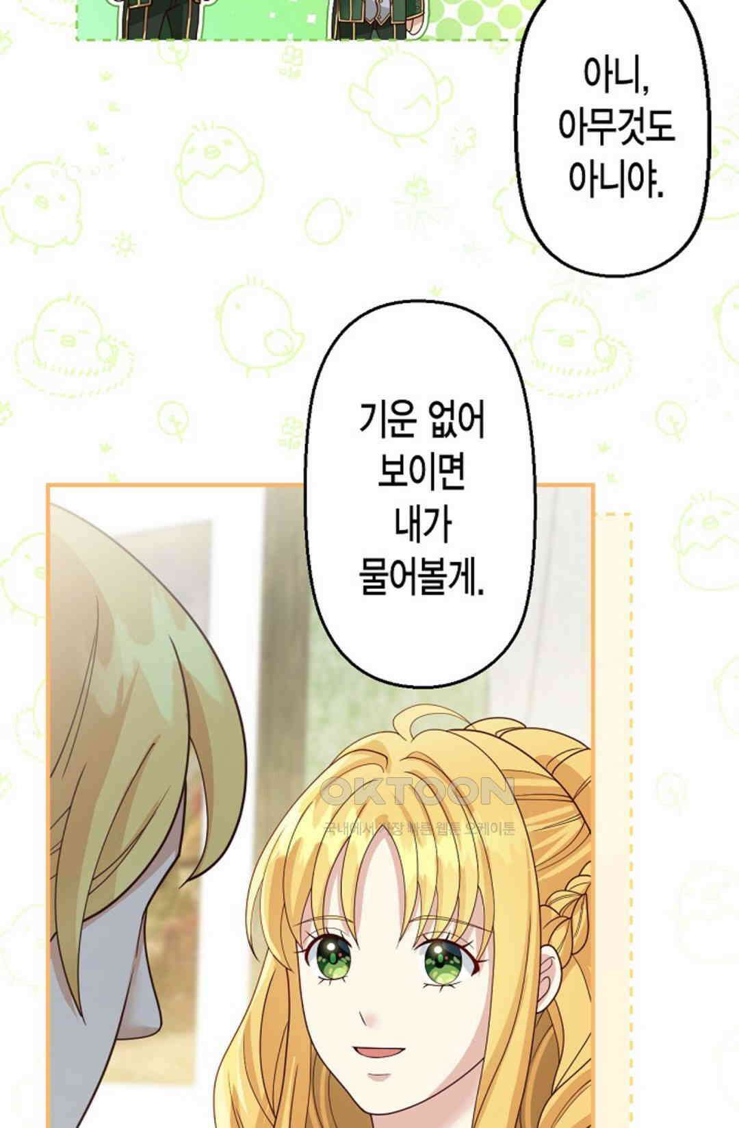 셀프로 바꾸는 배드엔딩 49화 7