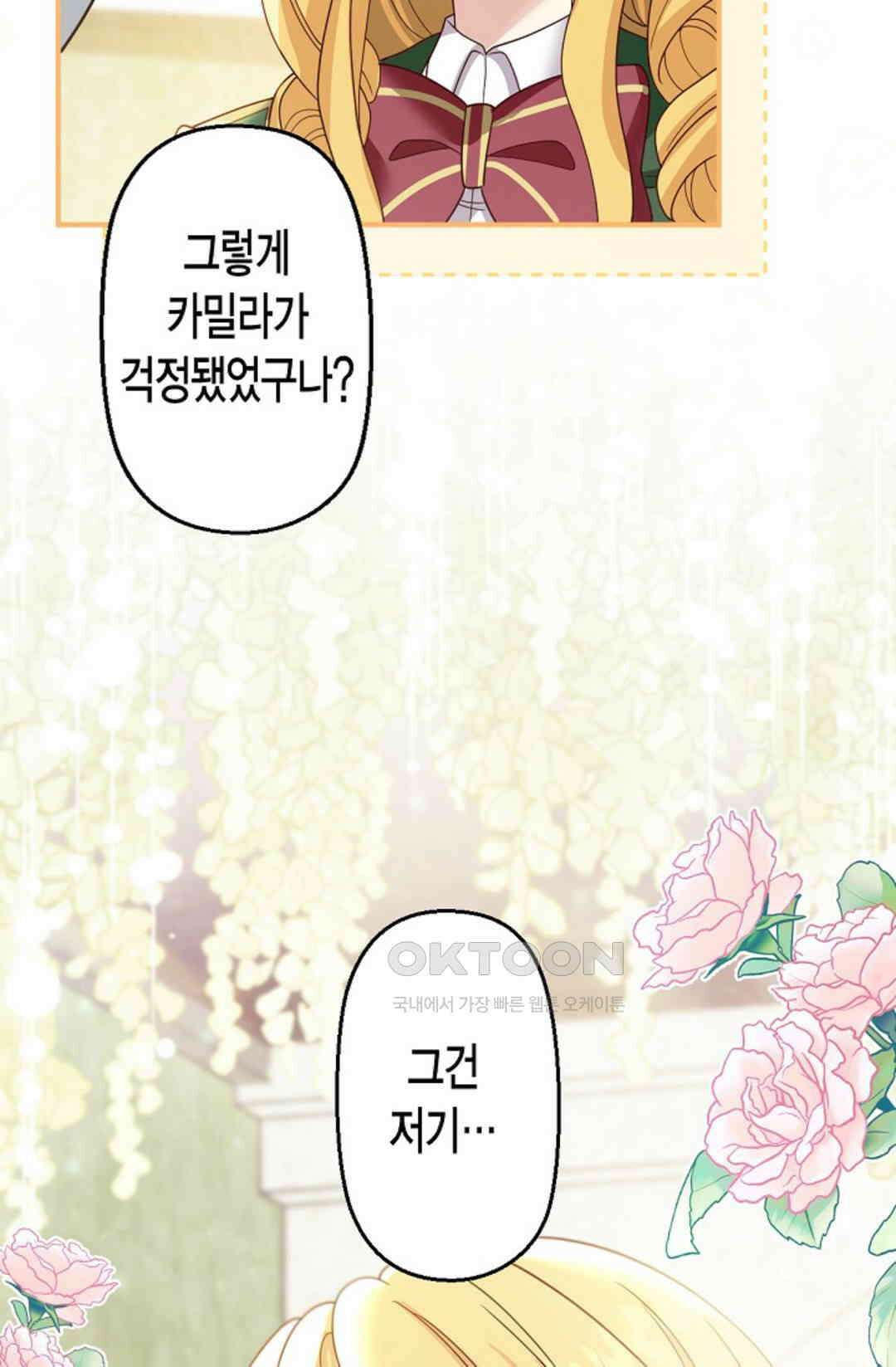 셀프로 바꾸는 배드엔딩 49화 8