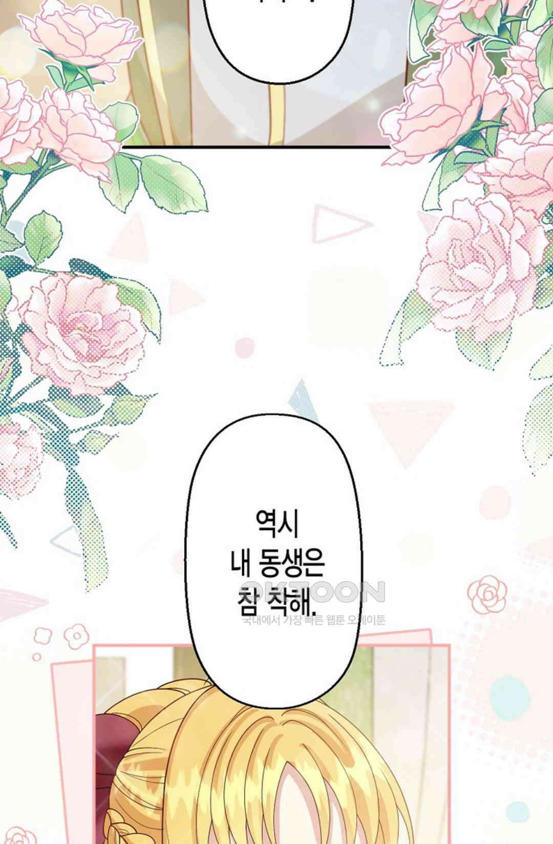셀프로 바꾸는 배드엔딩 49화 10