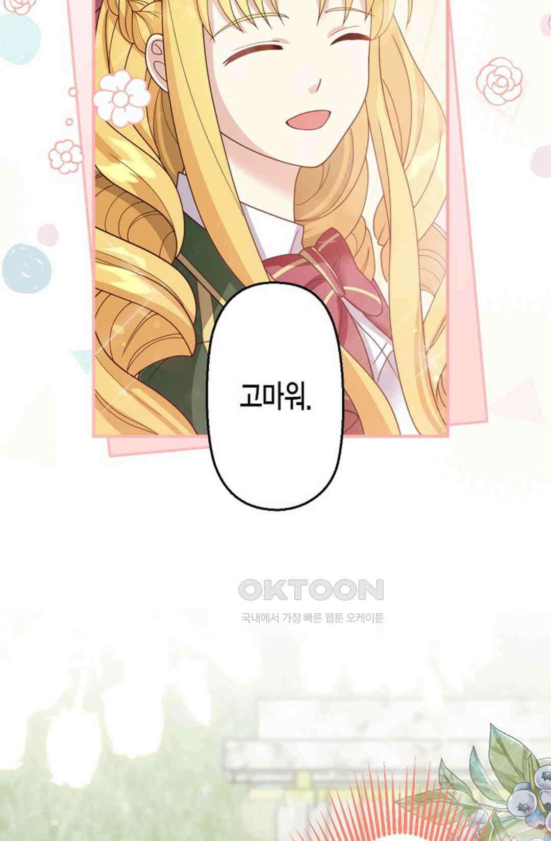 셀프로 바꾸는 배드엔딩 49화 11