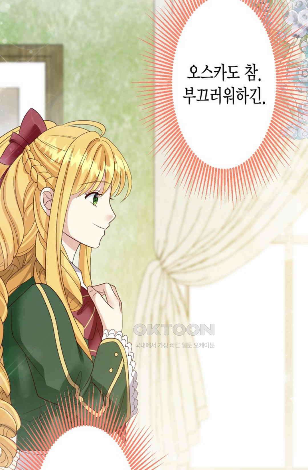 셀프로 바꾸는 배드엔딩 49화 12