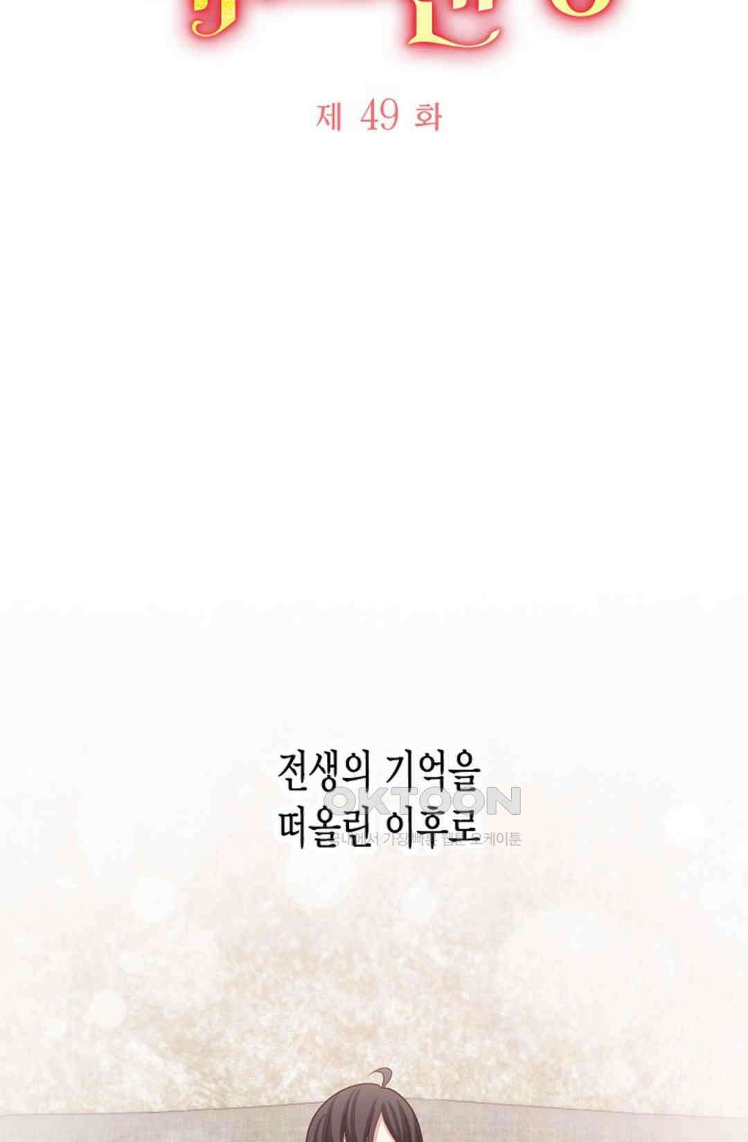 셀프로 바꾸는 배드엔딩 49화 14