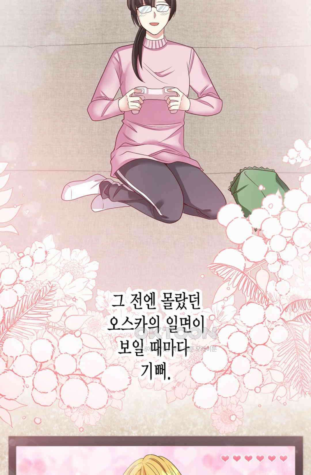 셀프로 바꾸는 배드엔딩 49화 15