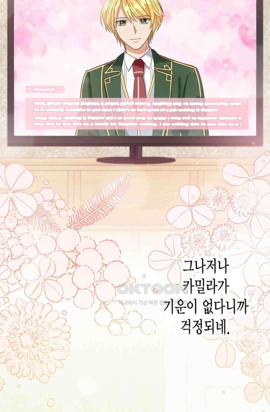 셀프로 바꾸는 배드엔딩 49화 16