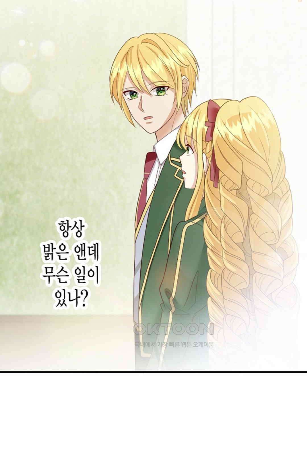 셀프로 바꾸는 배드엔딩 49화 17