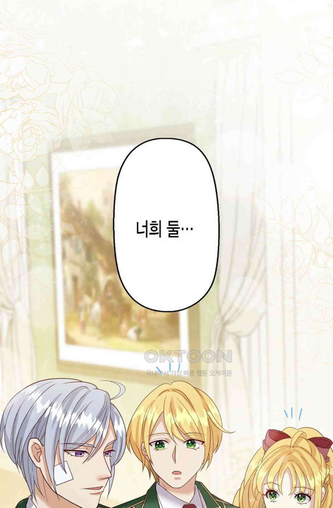 셀프로 바꾸는 배드엔딩 49화 19