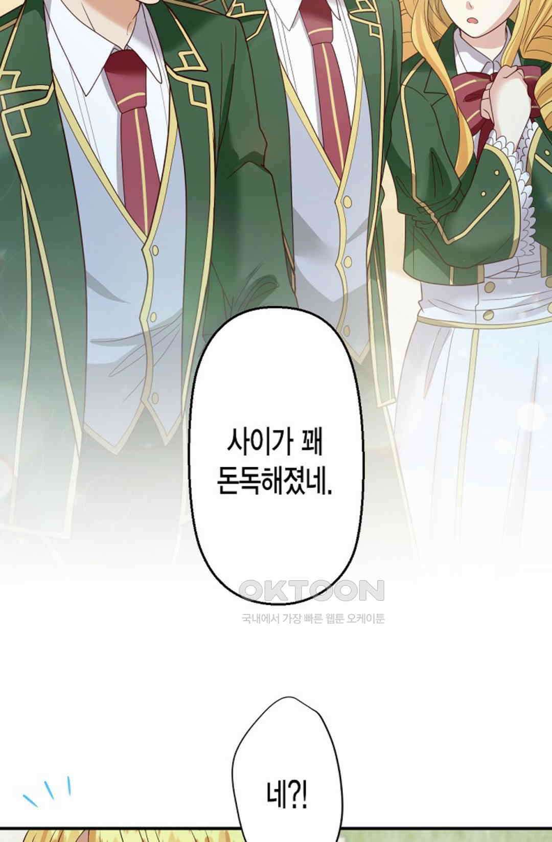 셀프로 바꾸는 배드엔딩 49화 20