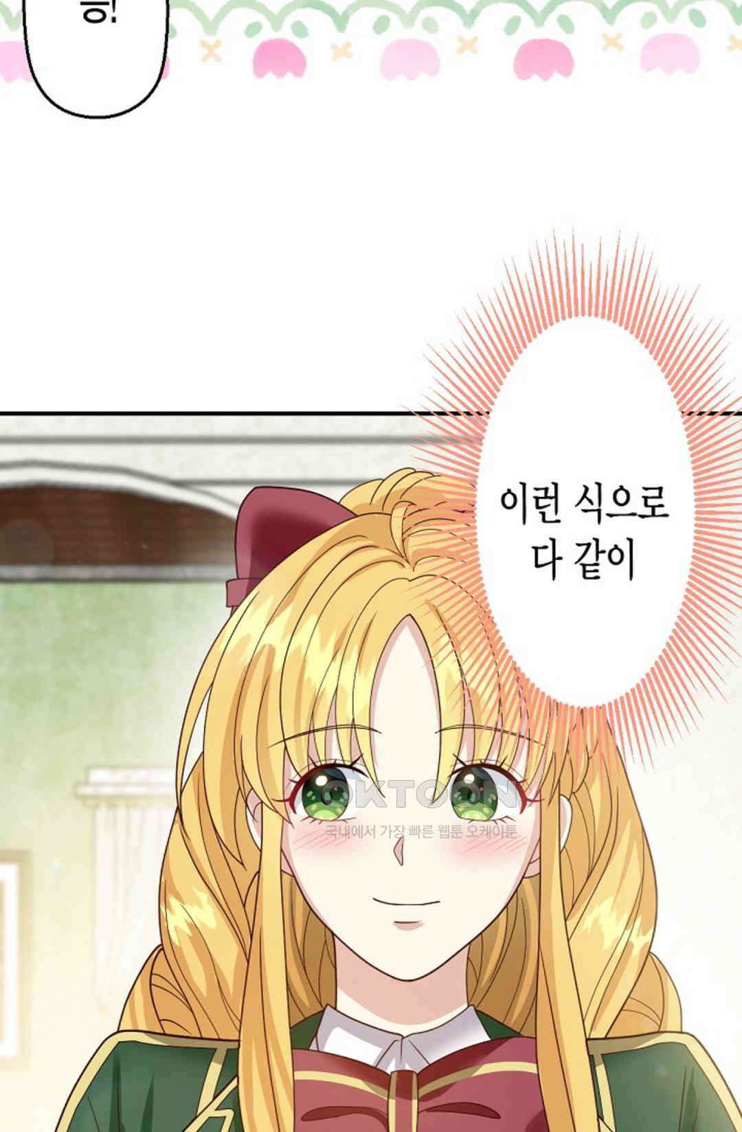 셀프로 바꾸는 배드엔딩 49화 24