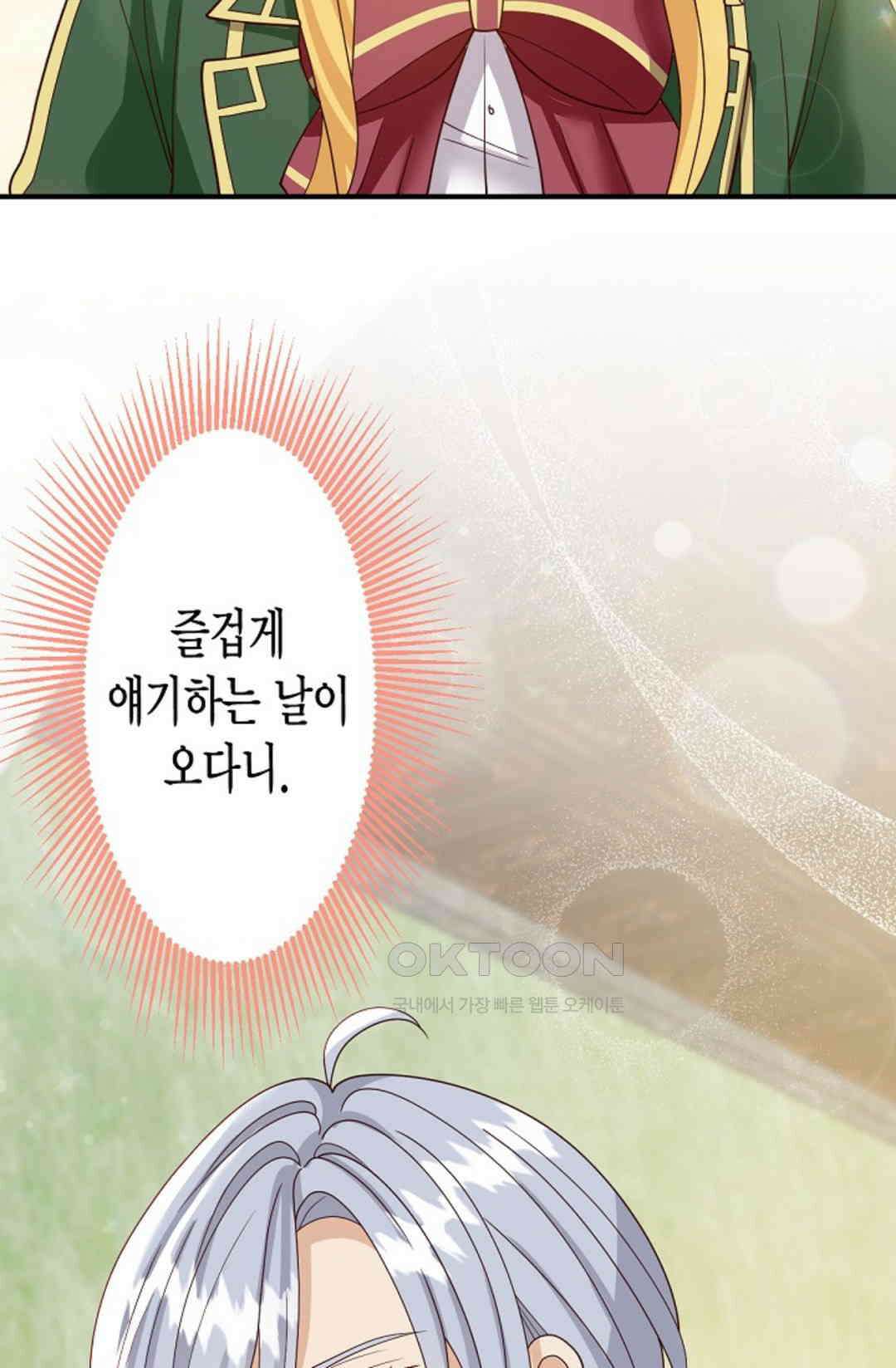 셀프로 바꾸는 배드엔딩 49화 25