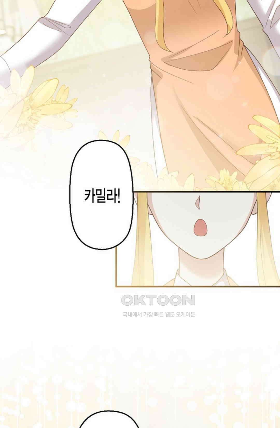 셀프로 바꾸는 배드엔딩 49화 33