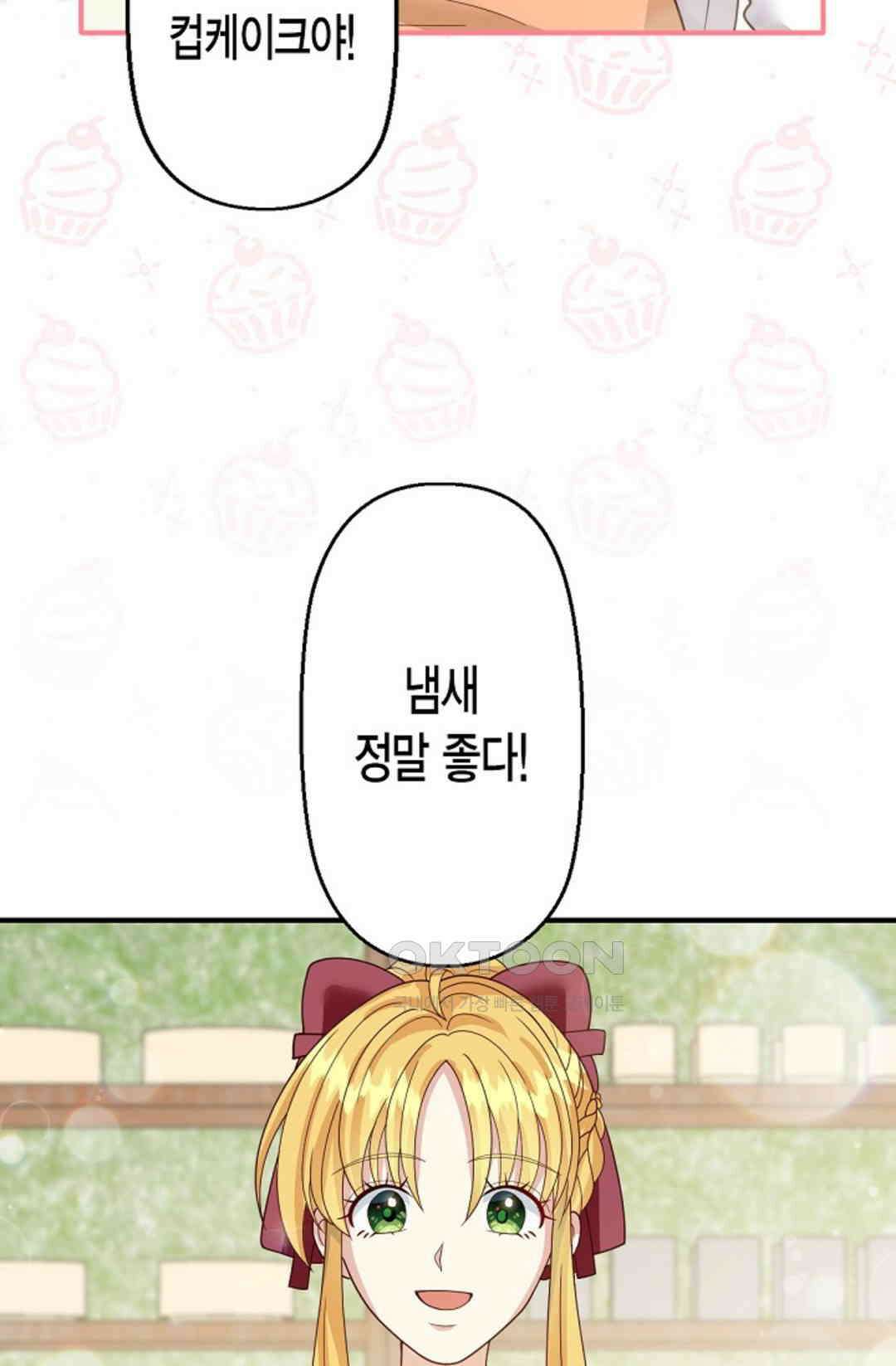 셀프로 바꾸는 배드엔딩 49화 36