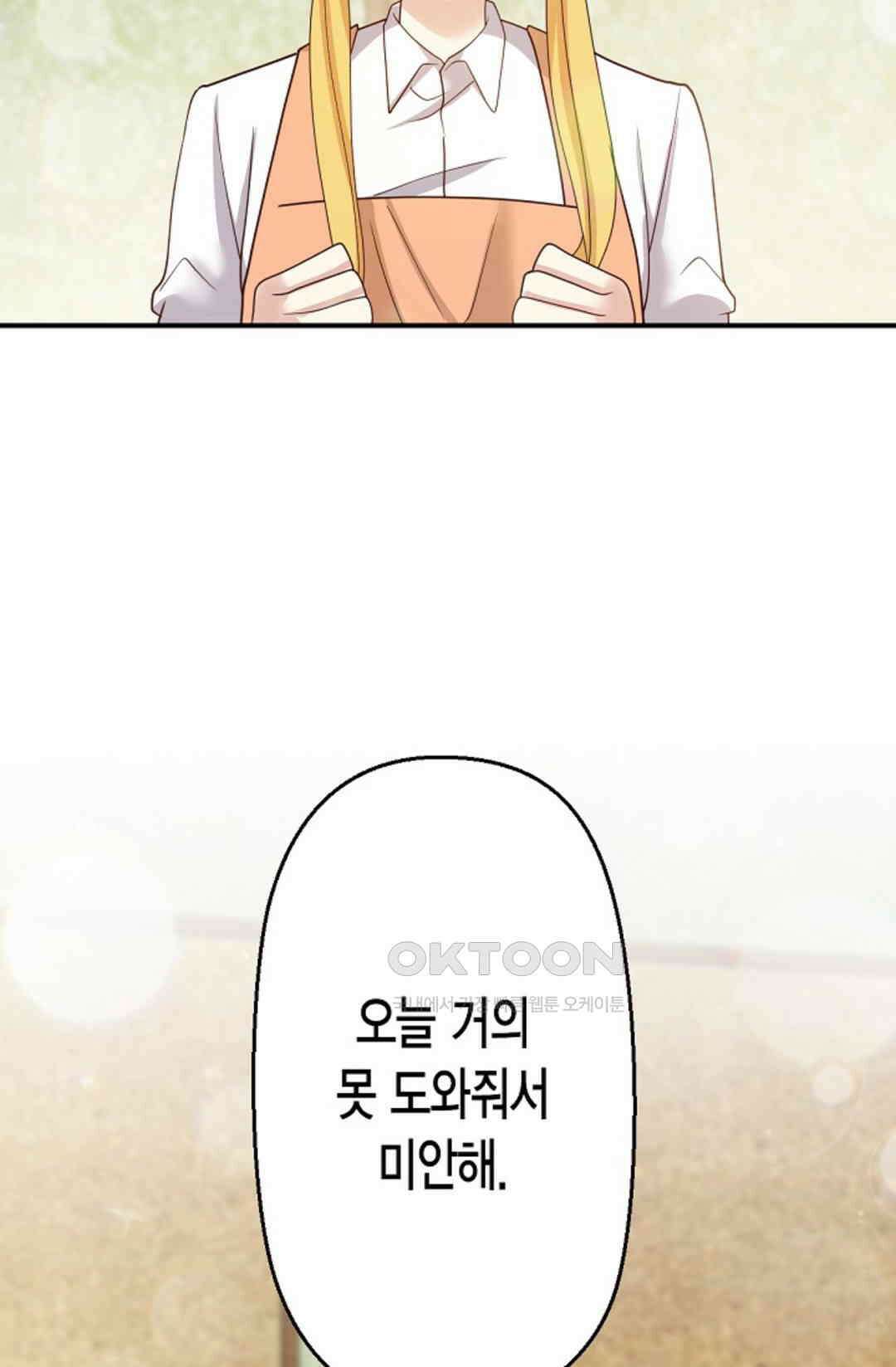 셀프로 바꾸는 배드엔딩 49화 37